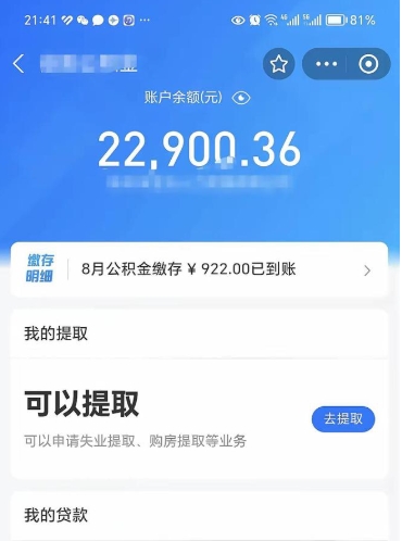 常宁怎么取5000公积金（公积金提取8400教程）